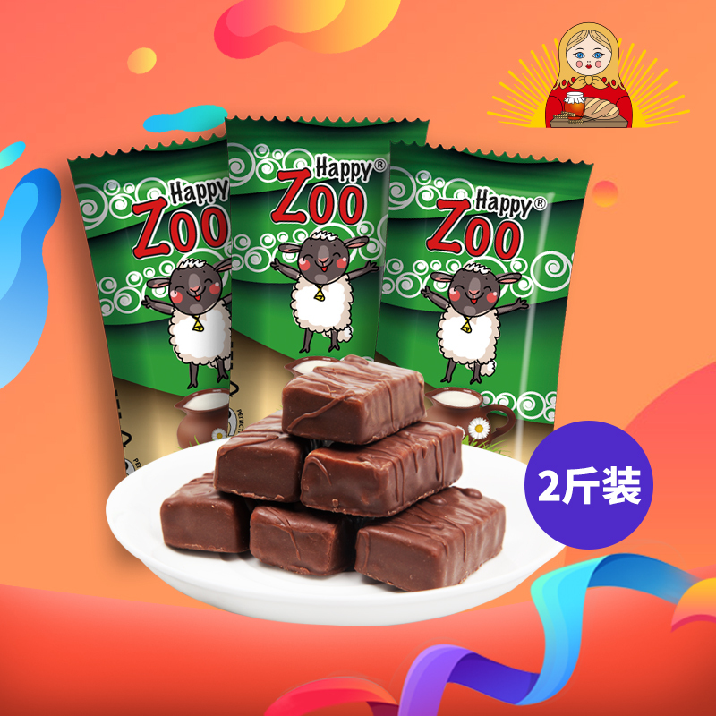 俄罗斯原装进口 快乐动物园牌巧克力奶油牛轧糖果一千克/袋休闲零食特产软糖