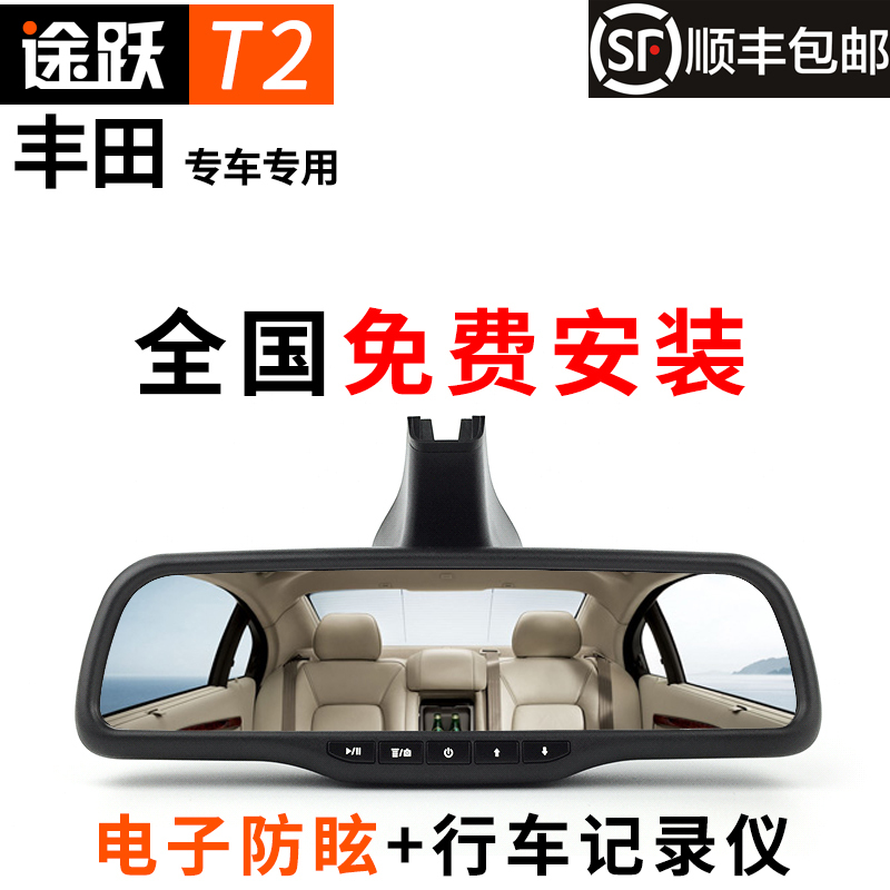 途跃行车记录仪t2 丰田新凯美瑞卡罗拉rav4雷凌皇冠锐志汉兰达专车