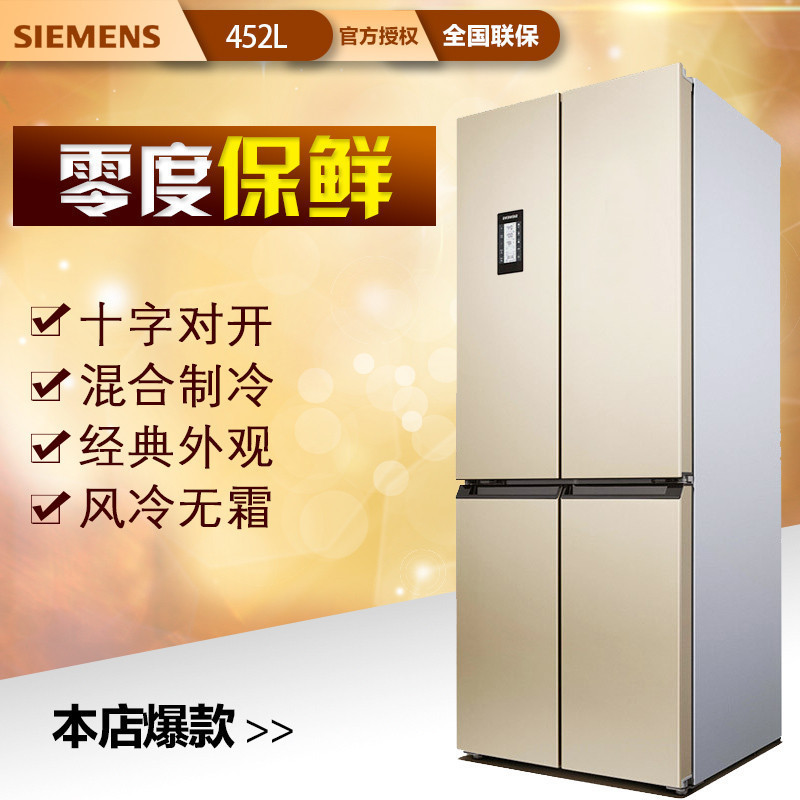 预售西门子(SIEMENS)BCD-452W(KM46FA30TI) 452升零度保鲜 变频风直冷 十字对开多门电冰箱