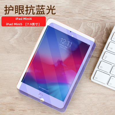 MUNU 适用于苹果ipadmini5钢化膜 ipadmini4钢化膜 7.9英寸 钢化玻璃膜 高清膜 护眼抗蓝光电脑屏