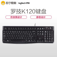 罗技K120有线键盘USB电脑台式笔记本家用办公游戏防水键盘