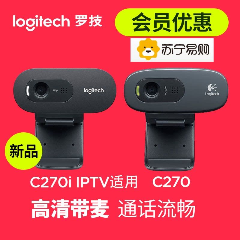 罗技（Logitech）C270/C270I 高清网络摄像头支持IPTV高清台式电脑带麦克风直播主播图片