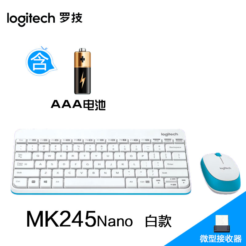 罗技（Logitech）无线键鼠套装 MK245 Nano 无线鼠标无线键盘套装（白蓝色）