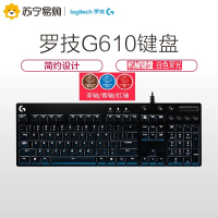 （顺丰全国仓发货）罗技（Logitech）G610 Cherry轴 青轴茶轴红轴全尺寸背光机械游戏键盘(茶轴)