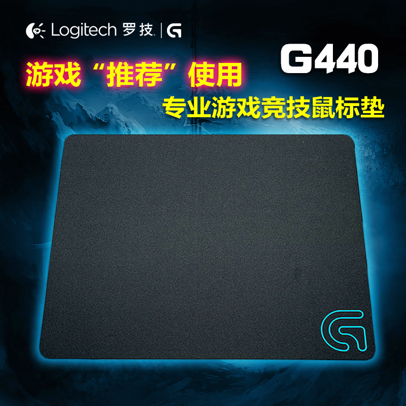 包邮 罗技 G440 大硬质竞技游戏鼠标垫G402/G502/G302/G900
