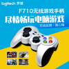 罗技F710无线游戏手柄电脑win78摇杆USB震动FIFA实况足球nba2K16