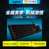 罗技（Logitech）G413机械游戏键盘（黑）全尺寸背光机械键盘 金属拉丝铝合金面板