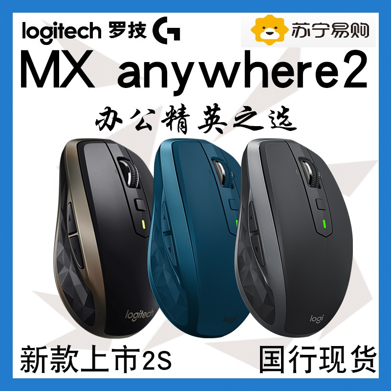 罗技MX Anywhere2S无线蓝牙鼠标商务办公家用双模连接优联蓝牙 儒雅黑