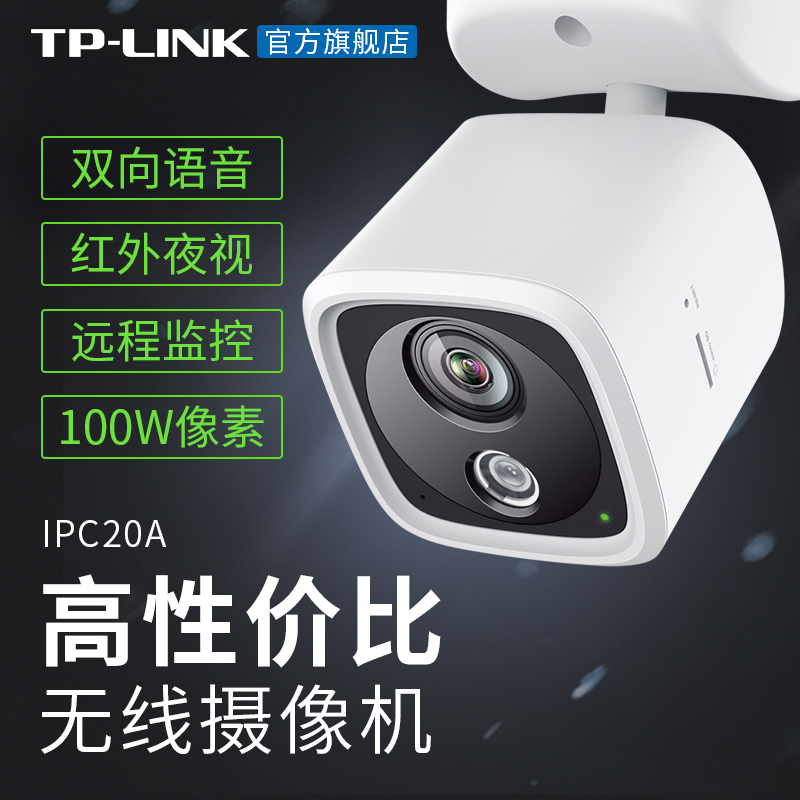 TP-LINK TL-IPC20A智能语音摄像头960P无线监控家用夜视wifi远程