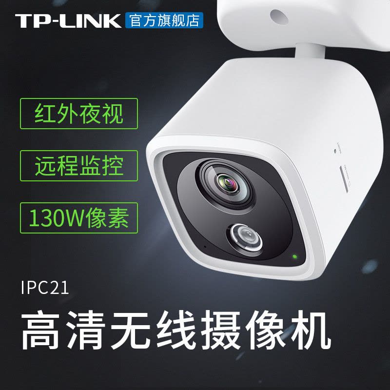 TP-LINK TL-IPC21 960P智能无线网络摄像头高清夜视wifi远程监控图片