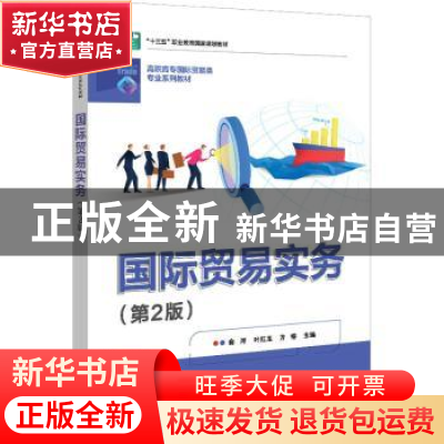 正版 国际贸易实务 俞涔 电子工业出版社 9787121440830 书籍