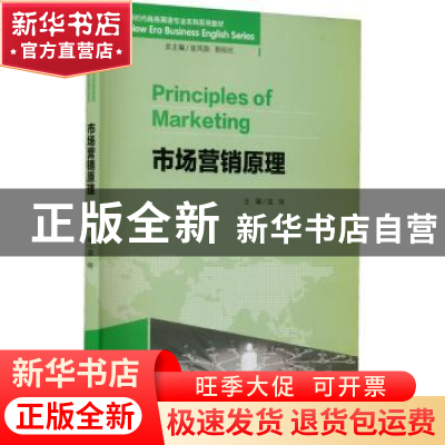 正版 市场营销原理 温纯主编 重庆大学出版社 9787568933391 书籍
