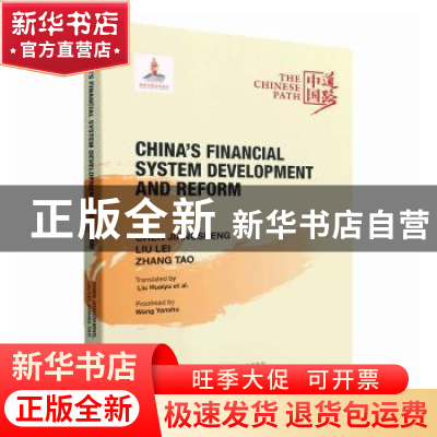 正版 China's financial system development andreform