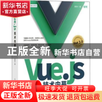 正版 Vue.js技术内幕 黄轶 人民邮电出版社 9787115596468 书籍