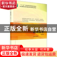 正版 医用化学(第5版) 陈哲洪 科学出版社 9787030721808 书籍