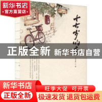 正版 十七岁的壳 朱卓帆 中国农业出版社 9787109295803 书籍