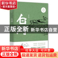 正版 白河 黄光耀 北京联合出版公司 9787550281301 书籍