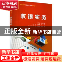 正版 收银实务 王宏 电子工业出版社 9787121439063 书籍