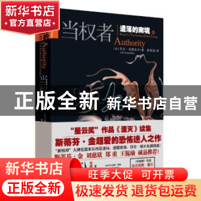 正版 遗落的南境:2:Book 2:当权者:Authority