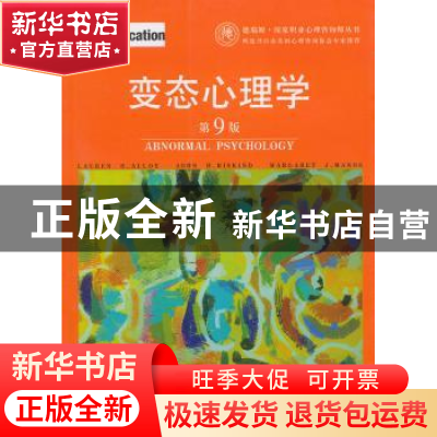 正版 变态心理学 无 上海社会科学院出版社 9787806816929 书籍