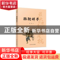 正版 骆驼祥子 老舍 上海文艺出版社 9787532181520 书籍