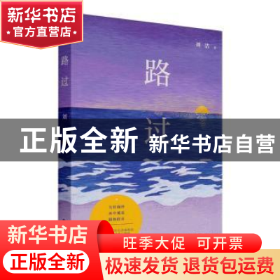 正版 路过 刘洁 中国书籍出版社 9787506886529 书籍