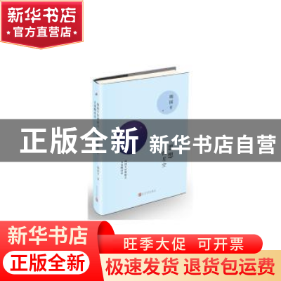 正版 思想的星空 周国平著 人民文学出版社 9787020114559 书籍