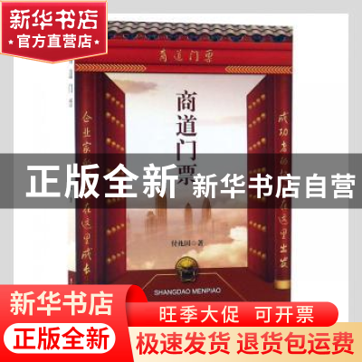 正版 商道门票 付兆国著 黑龙江人民出版社 9787207116307 书籍