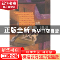 正版 凶手:挣扎 柏杨[著] 人民文学出版社 9787020097005 书籍