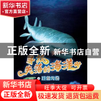 正版 巨鱼传奇 赵长发 黑龙江少年儿童出版社 9787531957652 书籍