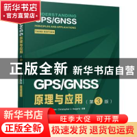 正版 GPS\GNSS原理与应用(第3版)