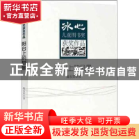正版 阳台上的风景 魏永贵著 地震出版社 9787502842284 书籍