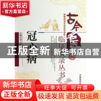 正版 冠心病 邓小英主编 中国医药科技出版社 9787506759816 书籍