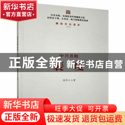 正版 中兴名相裴度 杨西江著 北岳文艺出版社 9787537845793 书籍