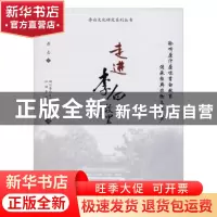 正版 走进李白故里 蒋志著 巴蜀书社 9787553105833 书籍