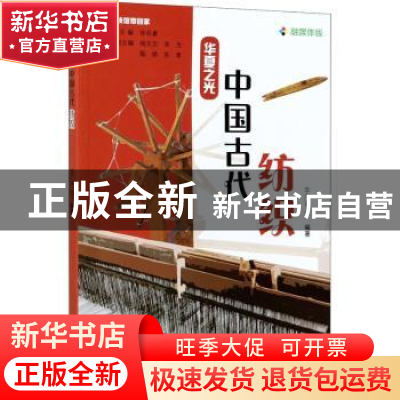 正版 中国古代纺织 李广进 科学普及出版社 9787110101575 书籍
