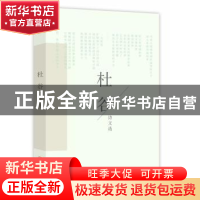 正版 杜谷诗文选 杜谷 四川人民出版社 9787220096686 书籍