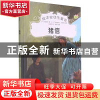 正版 猪倌 [丹]安徒生 中国电影出版社 9787106051600 书籍