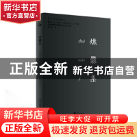 正版 燋爨集 施小炜 武汉大学出版社 9787307217560 书籍