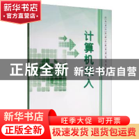 正版 计算机录入 孙海峰 山东教育出版社 9787570102402 书籍