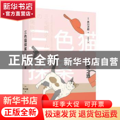 正版 感伤之旅 赤川次郎 人民文学出版社 9787020148011 书籍