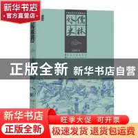 正版 儒林外史 吴敬梓著 黑龙江美术出版社 9787531836407 书籍