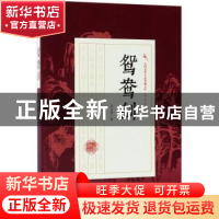 正版 鸳鸯剑 冯玉奇 著; 中国文史出版社 9787503496431 书籍