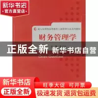 正版 财务管理学 张立达 主 经济科学出版社 9787514106268 书籍