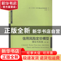 正版 信用风险定价模型:理论与实务:theory and practice