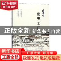 正版 南天北门 吴付刚 四川大学出版社 9787569033304 书籍