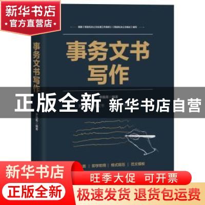 正版 事务文书写作 李晓青 电子工业出版社 9787121391309 书籍