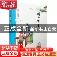 正版 增广贤文 云青编著 万卷出版公司 9787547050989 书籍