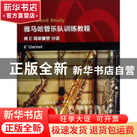 正版 雅马哈管乐队训练教程:降E调单簧管 分谱:Eb clarinet