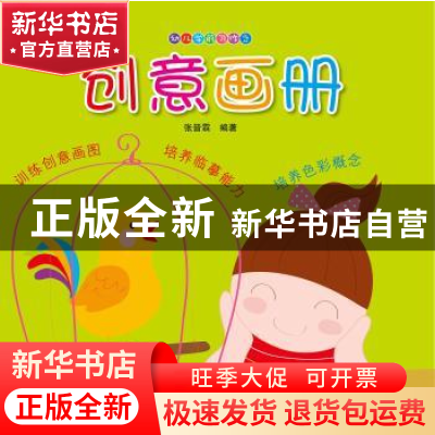 正版 创意画册 张晋霖编著 航空工业出版社 9787516507759 书籍
